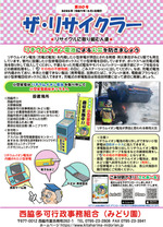 「ザ・リサイクラー」表紙