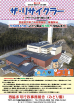 「ザ・リサイクラー」表紙